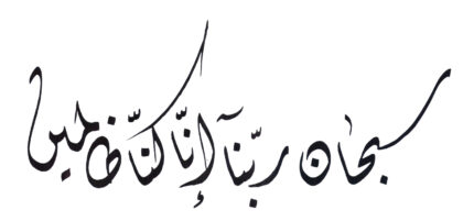 Al-Qalam 68, 29