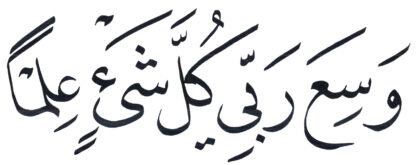 Al-‘An’am 6, 80