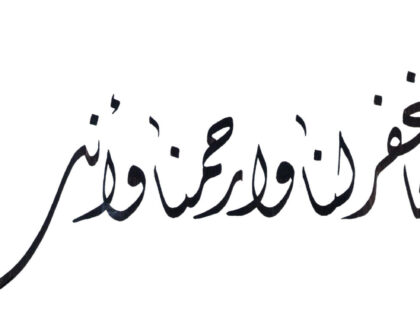 Al-‘A`raf 7, 155