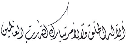 Al-‘Araf 7, 54