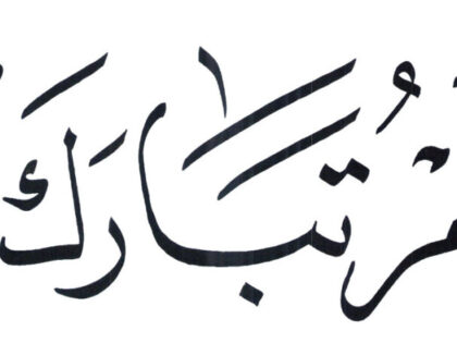 Al-‘Araf 7, 54