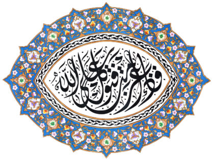 Al-‘Imran 3, 159