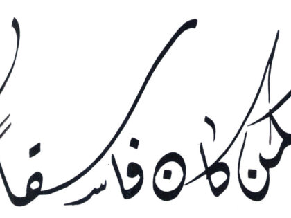 Al-Sajdah 32, 18