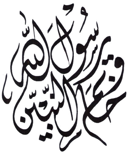 Al-‘Ahzab 33, 45-46