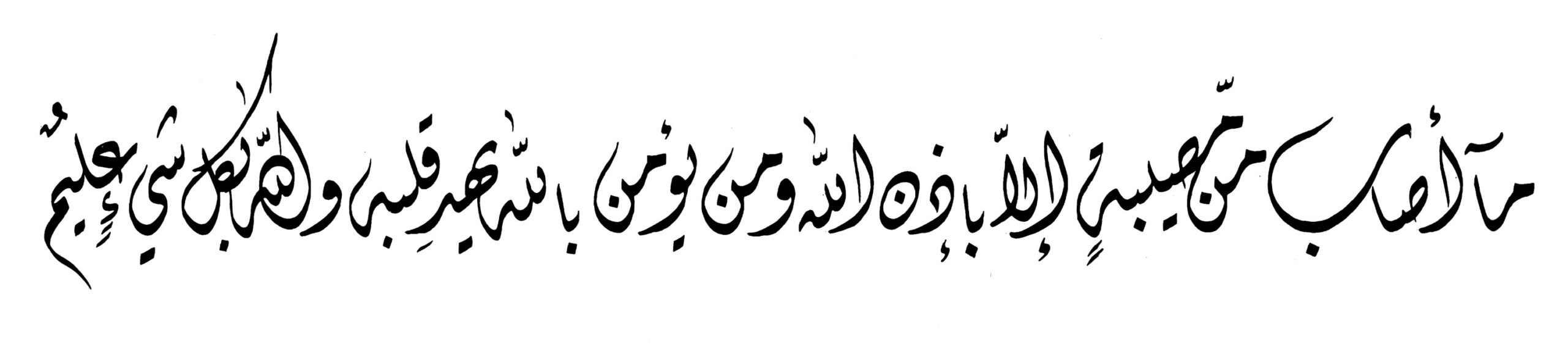 Al Taghabun 64 11 Diwani