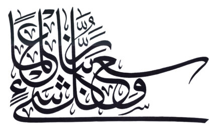 Al-‘A`raf 7, 89