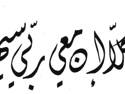 Al-Shu’ara 26, 62