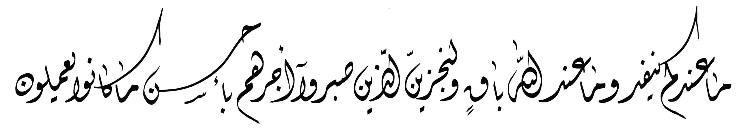 Al Nahl 16 96 Diwani