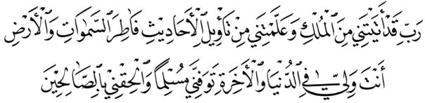 Yusuf 12 101 Naskh