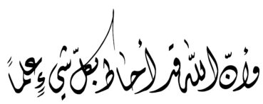 Al Talaq 65 12 Diwani
