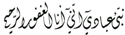 Al-Hijr 15, 49