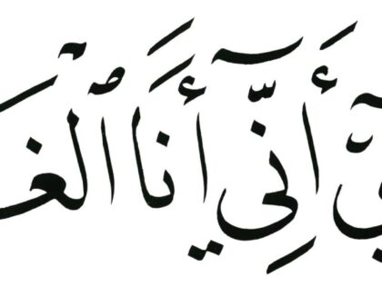 Al-Hijr 15, 49