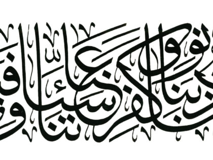 Al-'Imran 3, 193